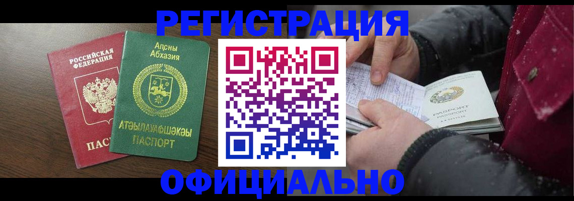 прописка законно в Каргате